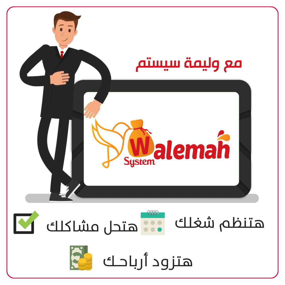 Walemah